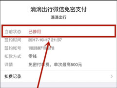 如何关闭微信自动扣费项目？微信自动扣费如何取消？