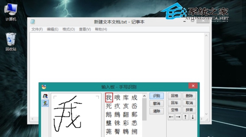 如何使用Win8自带输入法的手写板功能