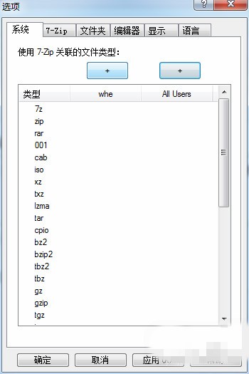 7-zip压缩软件压缩文件设置关联方法