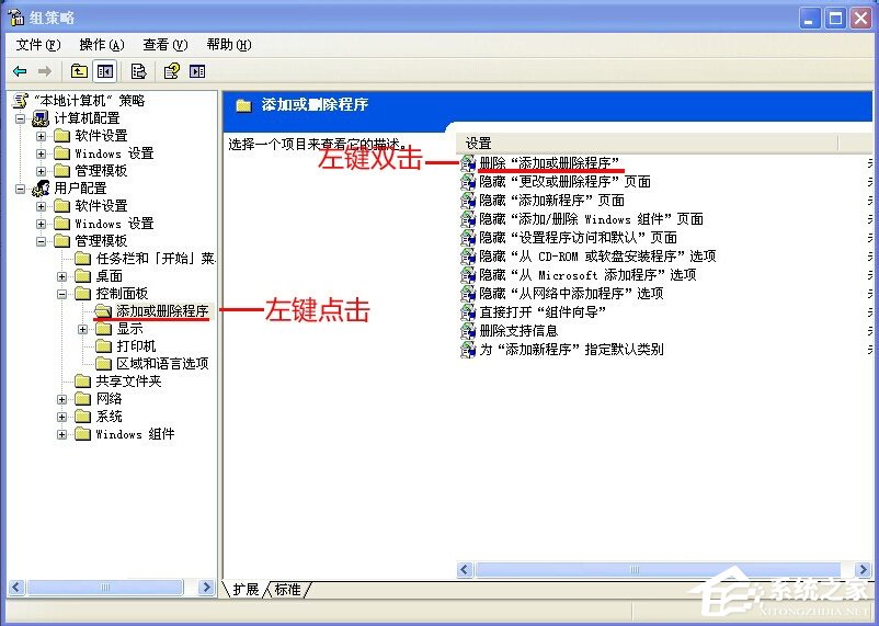 WinXP电脑没有添加删除程序怎么办？