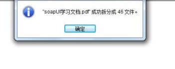 福昕PDF阅读器怎么把pdf文件拆分为多个文件?