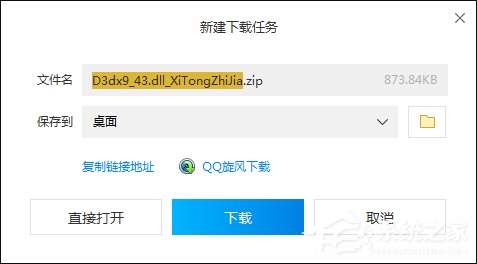 Win7玩游戏提示d3dx9_43.dll文件缺失怎么办？怎么注册dll？