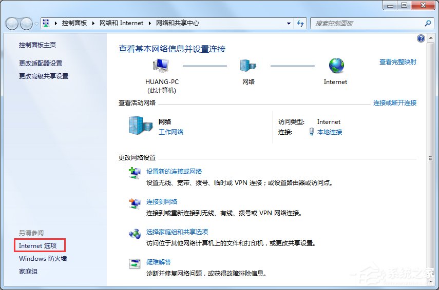 Win7系统Internet选项在哪里？