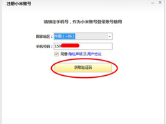 米聊怎么注册账号？米聊注册用户方法