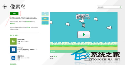  如何在Win8上体验手机游戏“像素鸟”