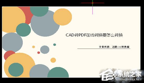 迅捷CAD编辑器怎么插入PPT幻灯片？迅捷CAD编辑器插入PPT幻灯片的方法