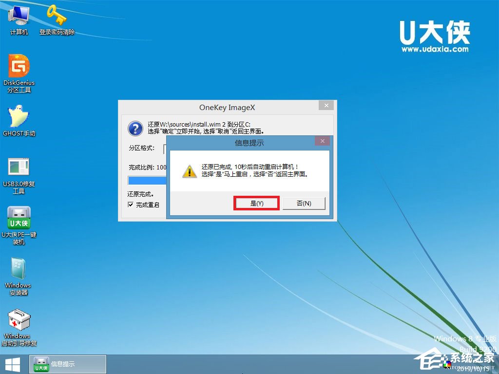 U盘安装原版win8系统方法