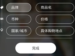 小红书APP怎么开店 小红书APP开店教程