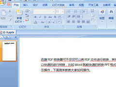 Word怎么转PPT？迅捷PDF转换器轻松搞定Word转PPT