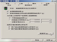 win2003如何为共享文件所在的磁盘进行完美配额