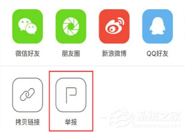 下厨房APP举报功能的具体使用方法