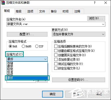 WinRAR如何压缩文件到最小