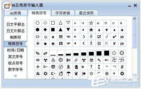 QQ五笔输入法怎么打出特殊符号？QQ五笔输入法打出特殊符号的方法