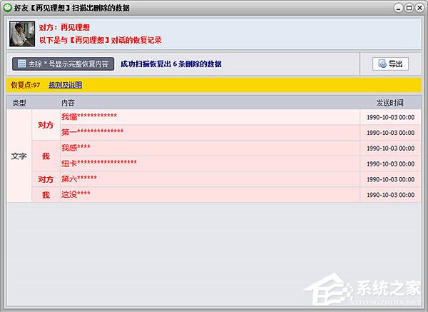 误删了微信聊天记录该怎么办？微信聊天记录恢复方法