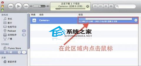  MAC怎么显示iTunes的下载速度？