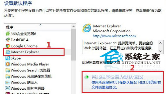  Windows8系统如何设置默认浏览器