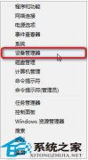 如何将Win8个别设备驱动改为禁用状态