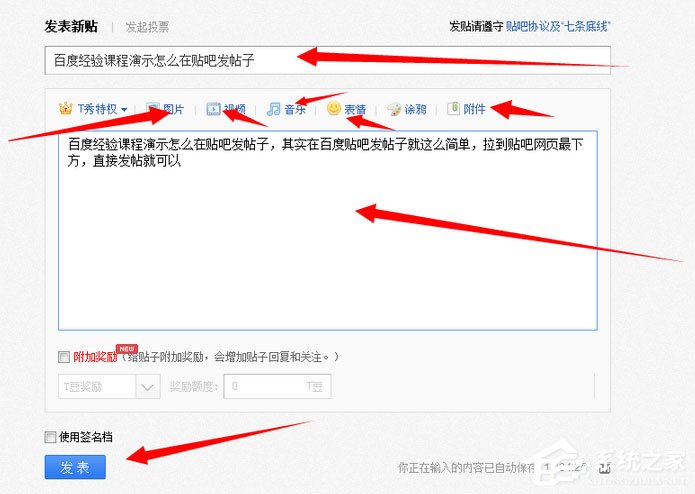 百度贴吧怎么发帖子？电脑版贴吧怎么发帖？