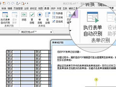 福昕PDF编辑器如何填写及编辑PDF表单？福昕PDF编辑器填写及编辑PDF表单的方法