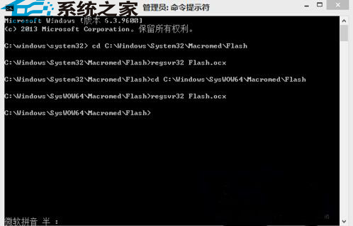  如何修复Win8/8.1系统Flash更新后加载不了的问题