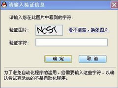 为什么qq登陆需要验证码？qq登陆需要验证码怎么取消？