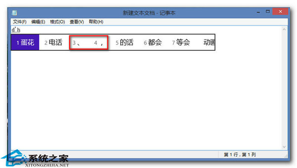 教你在Win8系统下打出特殊字符