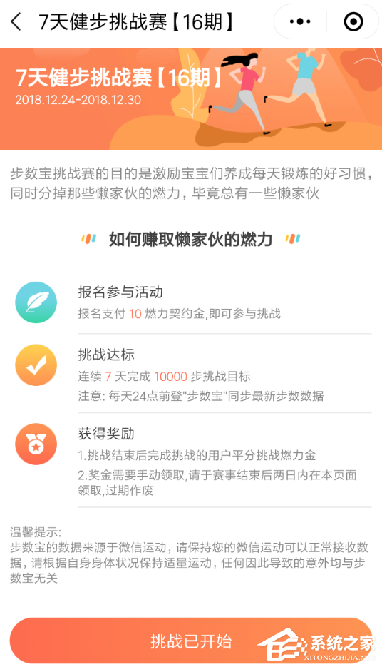 微信中怎么参加步数宝挑战赛？微信中参加步数宝挑战赛的方法