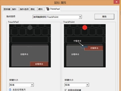 ThinkPad笔记本如何关闭Win8上的触控手势功能