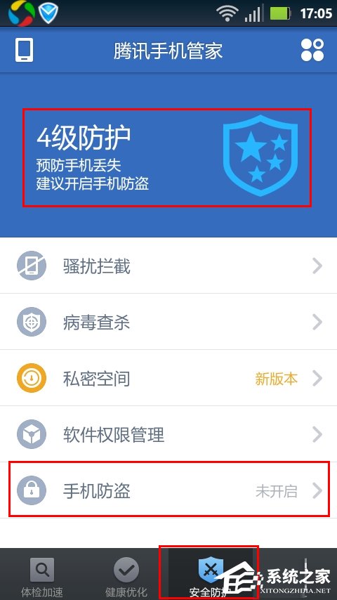 腾讯手机管家怎么开启防盗功能？