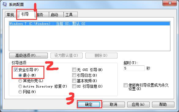 win7安全模式怎么进