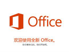 Win10如何激活office 365家庭版