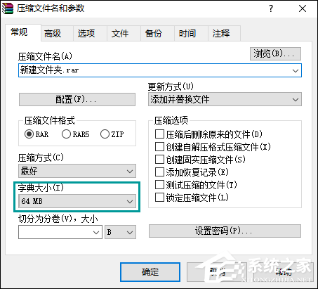 WinRAR如何压缩文件到最小