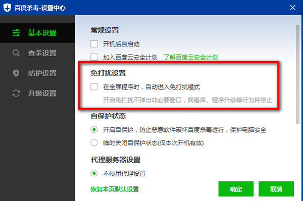 怎么开启百度杀毒免打扰模式
