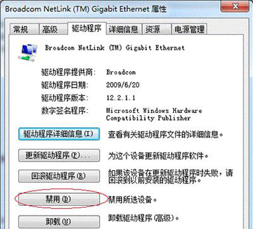 图文详解windows 7网络识别故障 