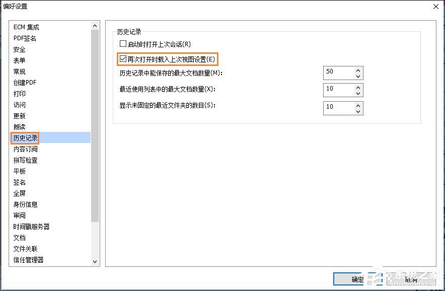 福昕阅读器怎么记录上次阅读位置？