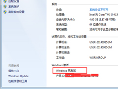 如何查看Win7激活码？Win7查看系统是否激活的步骤