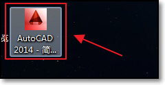 CAD 2014序列号和密钥怎么使用？如何安装破解CAD 2014？