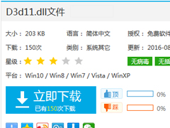 Win7系统游戏玩不了提示“没有找到d3d11.dll”怎么办？