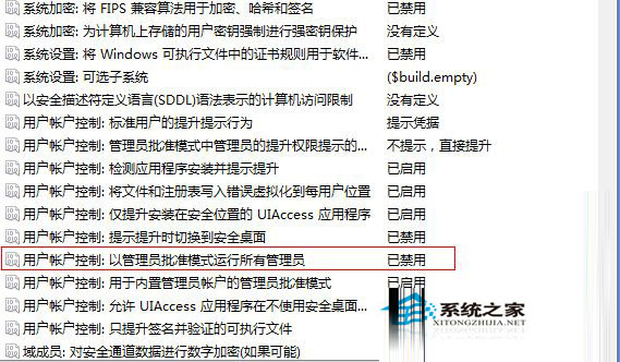  Win8系统下如何关闭UAC又能正常使用Metro应用