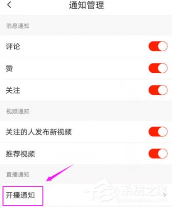 怎么关闭火山小视频开播通知？火山小视频开播通知的关闭方法
