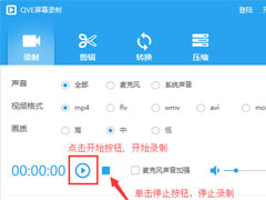 QVE屏幕录制如何快速录制视频？
