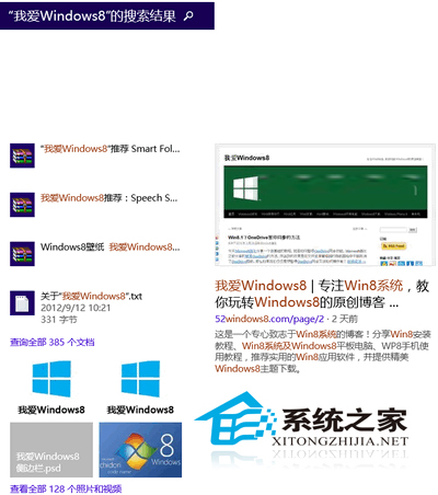  Win8.1如何关闭“搜索”的Bing联机功能