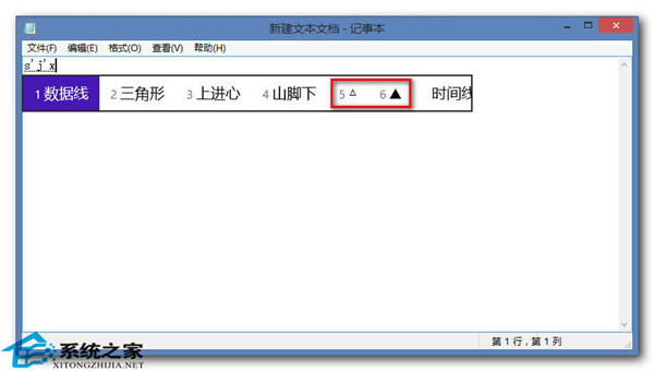 教你在Win8系统下打出特殊字符