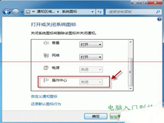 巧妙解决Win8.1通知栏图标关闭或开启为灰色的问题