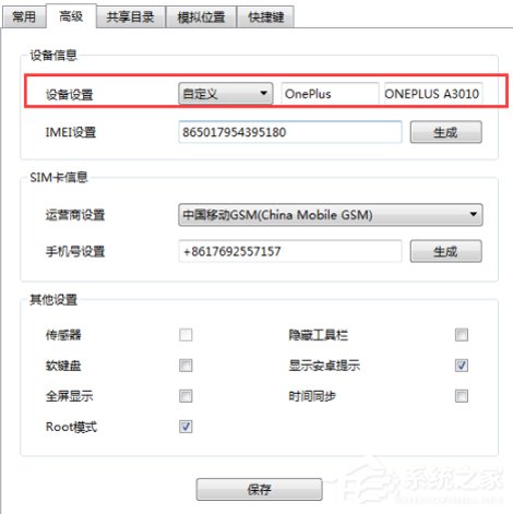 逍遥安卓模拟器修改手机型号的具体操作教程