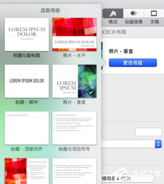 Pages软件怎么更改幻灯片母版？