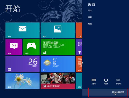 图示：打开Win8的超级按钮(Charm栏)，选择“更改电脑设置”