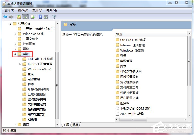 Win7打不开任务管理器如何解决？