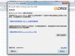 Office2010过期怎么办？Office2010过期怎么激活？