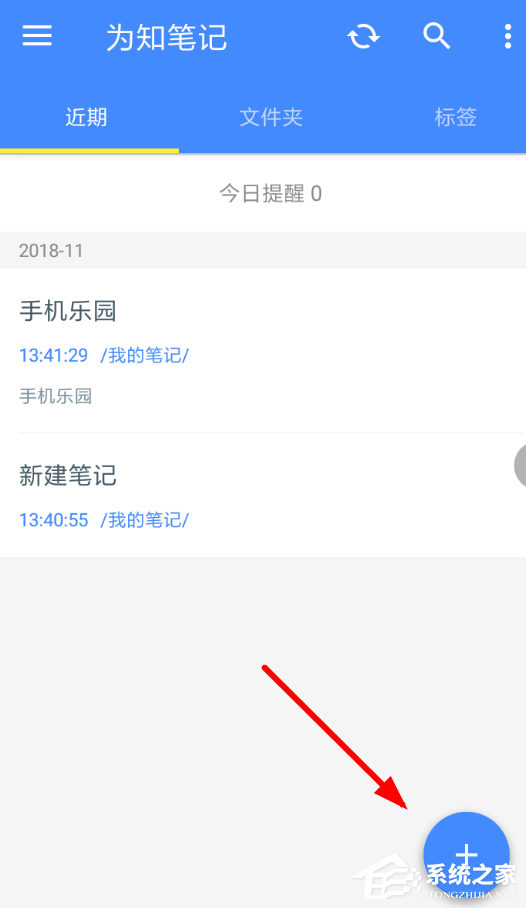 为知笔记如何使用？为知如何使用方法